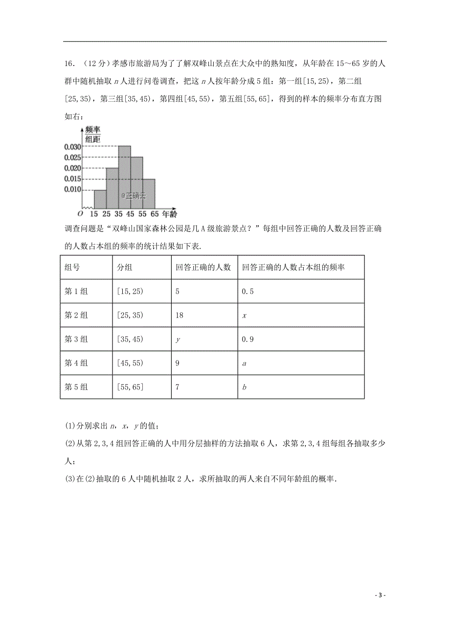 河北大名第一中学高三数学第一次月考文美术班.doc_第3页