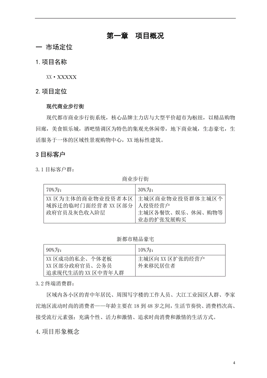 （房地产项目管理）重庆某房地产项目计划书总控制计划终稿_第4页