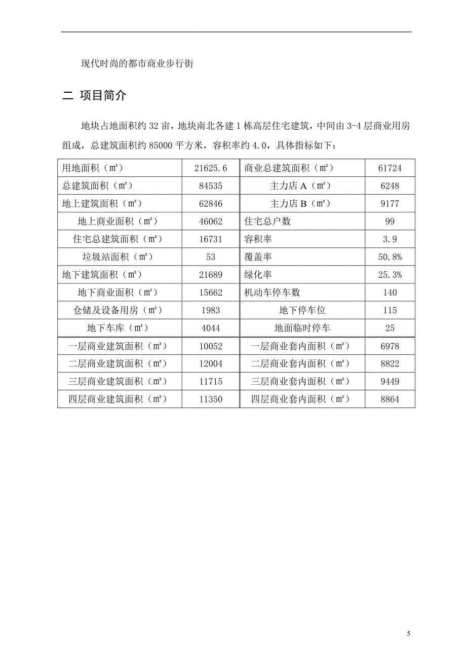 （房地产项目管理）重庆某房地产项目计划书总控制计划终稿_第5页