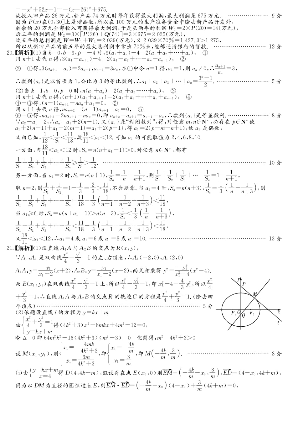 湖南高三模拟二数学理PDF.pdf_第2页