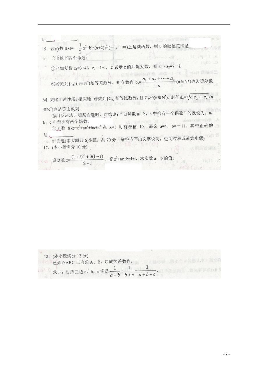 河南平第一高级中学高二数学下学期春季阶段性测试四扫描无答案.doc_第2页