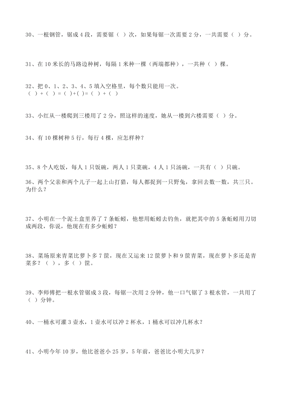 小学二、三年级趣味125题在家边玩边学习(含答案)_第4页