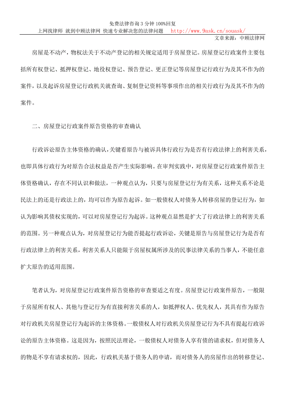 （房地产管理）房屋登记行政案件司法审查_第3页