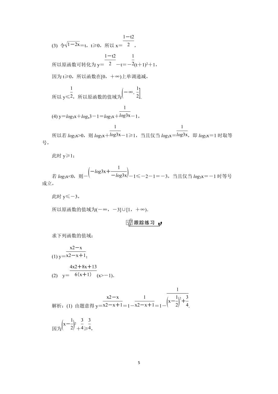 复件 江苏高考数学一轮复习《函数的概念 》教程学案_第5页