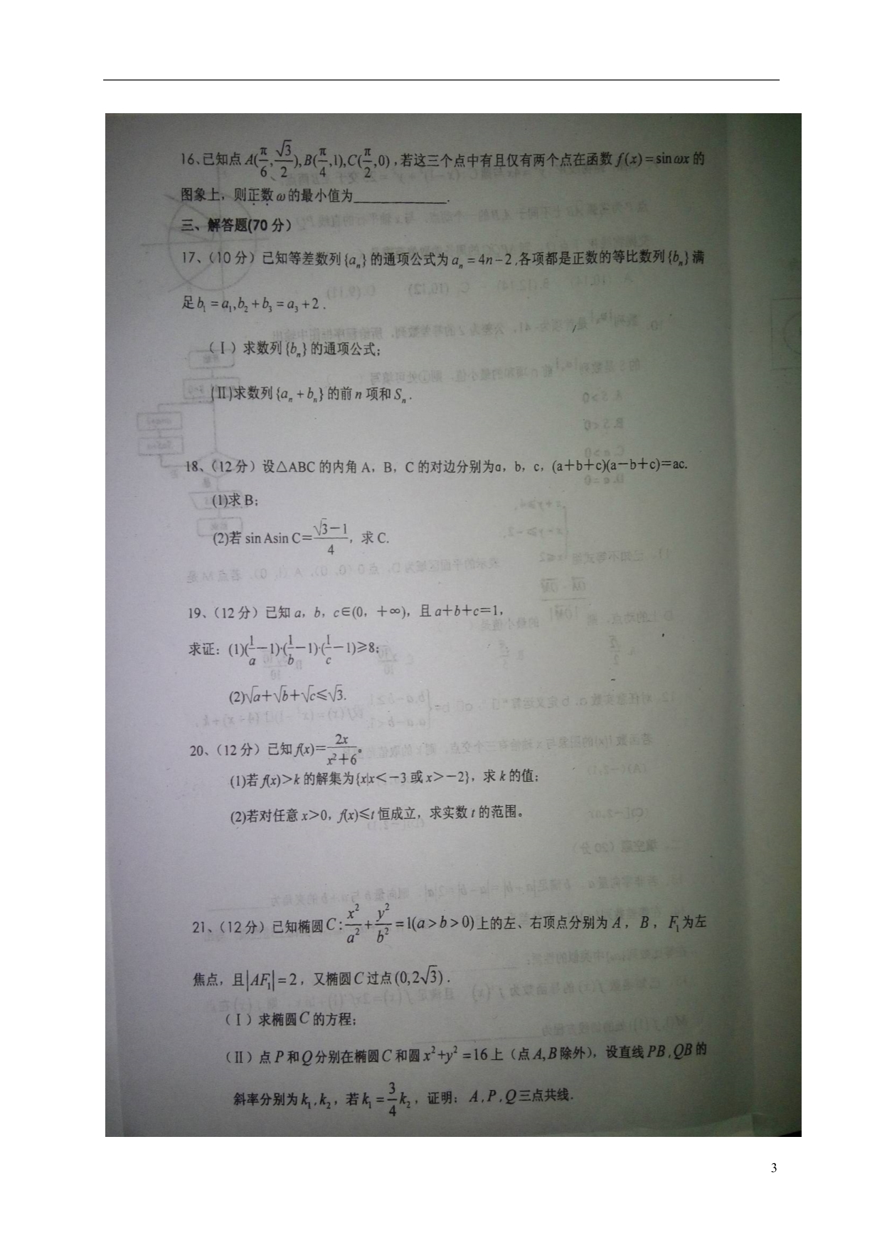河南息第一高级中学高三数学上学期第六次阶段测试文.doc_第3页