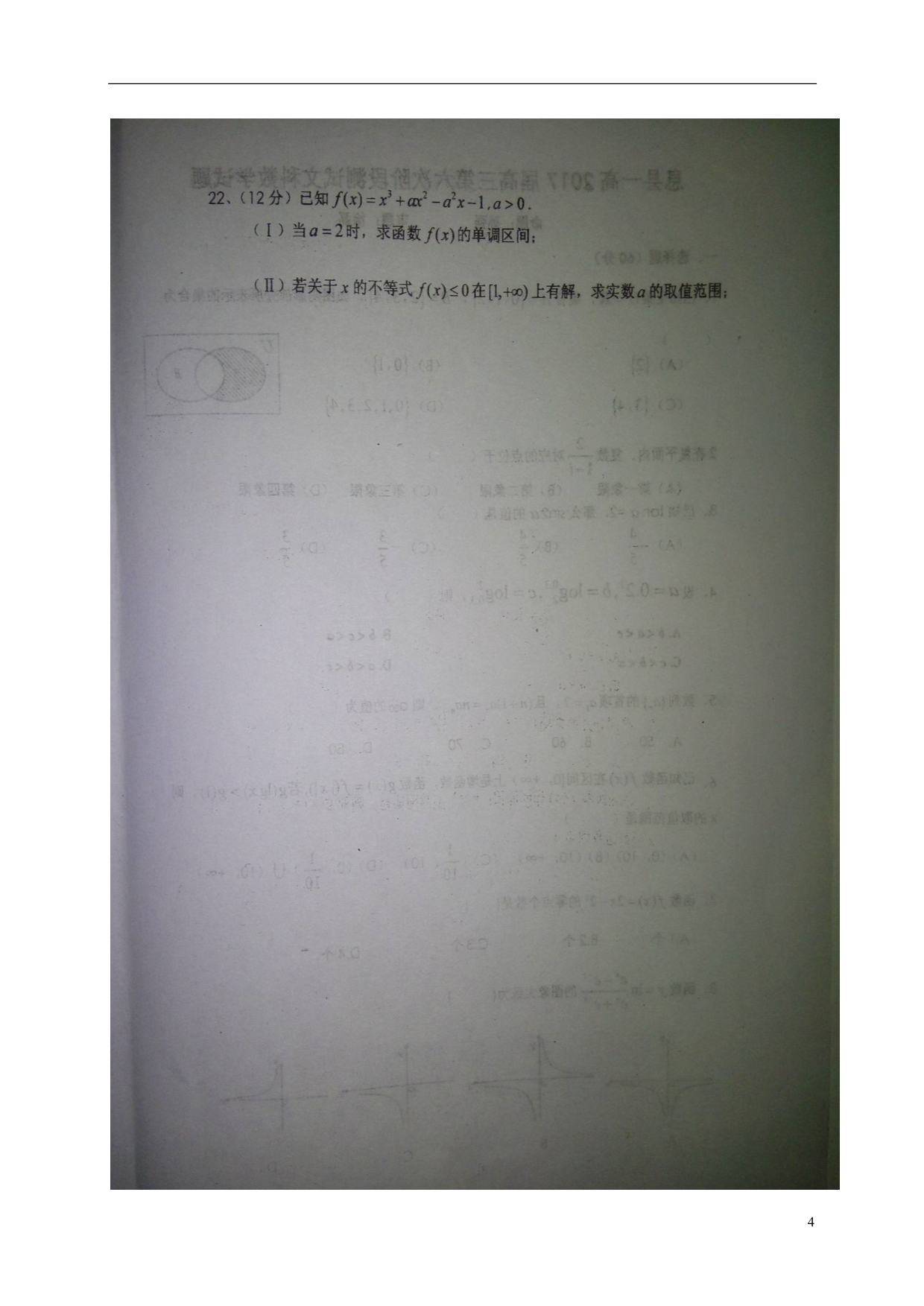 河南息第一高级中学高三数学上学期第六次阶段测试文.doc_第4页