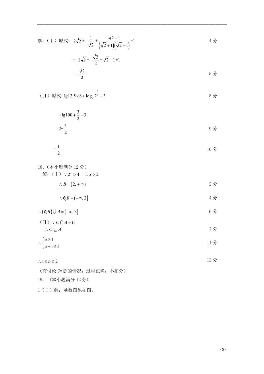 福建宁德部分一级达标中学高一数学上学期期中联考.doc_第5页