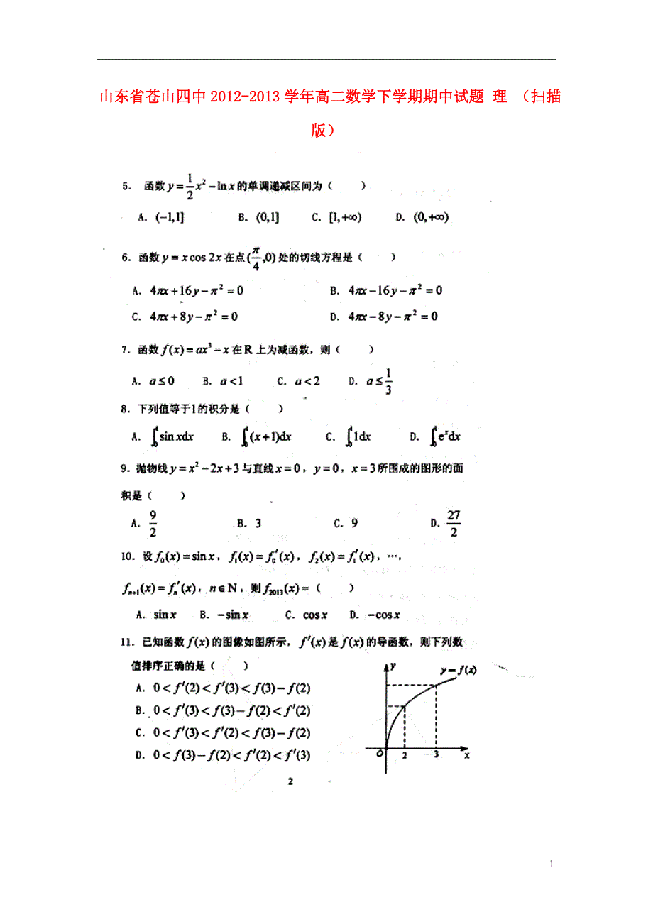 山东苍山四中高二数学期中理新人教A.doc_第1页