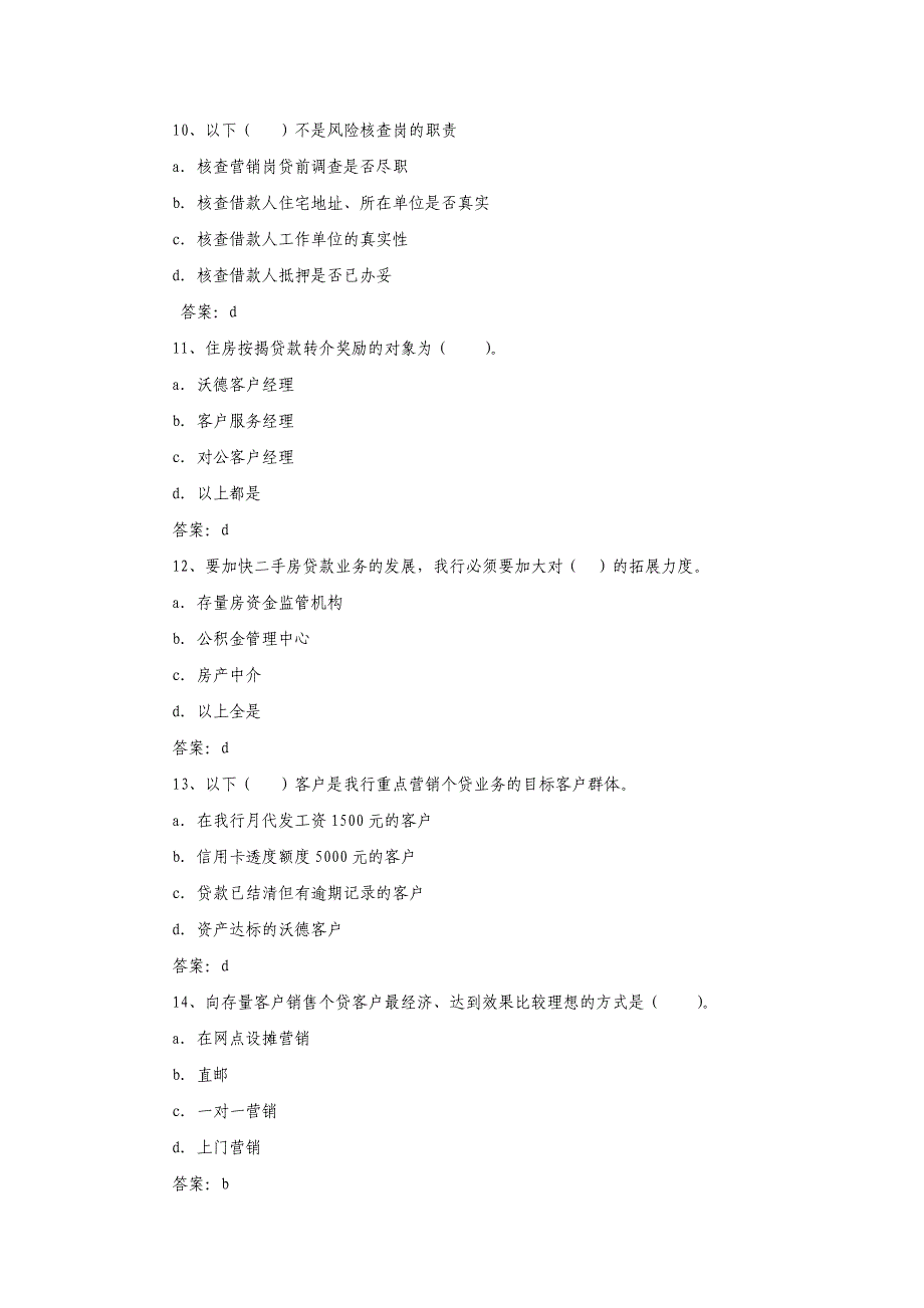 （金融保险）单选交通银行个贷单选_第3页