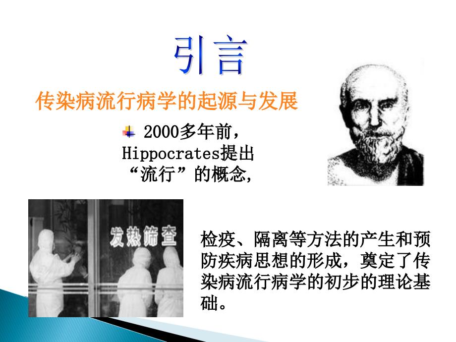 21章 传染病流行病学.ppt_第2页