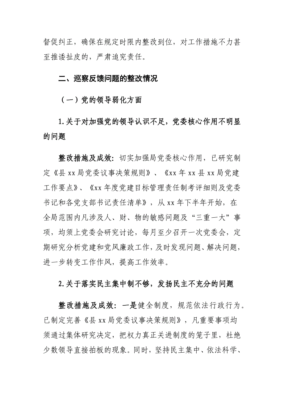 xx局党委落实巡察反馈意见整改情况报告_第3页