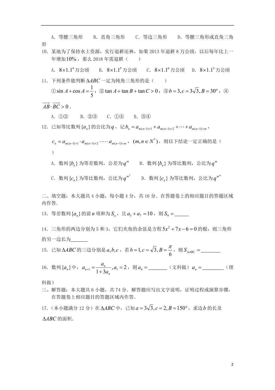 福建厦门第二中学高二数学月考无新人教A.doc_第2页