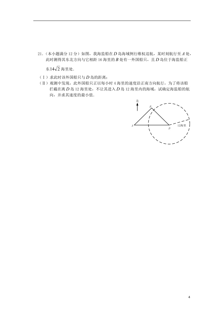 福建厦门第二中学高二数学月考无新人教A.doc_第4页