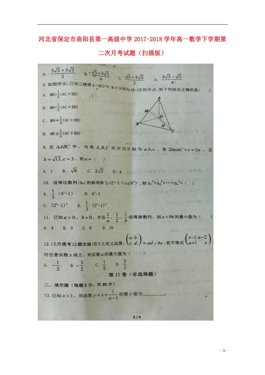 河北保定曲阳第一高级中学高一数学第二次月考.doc_第1页