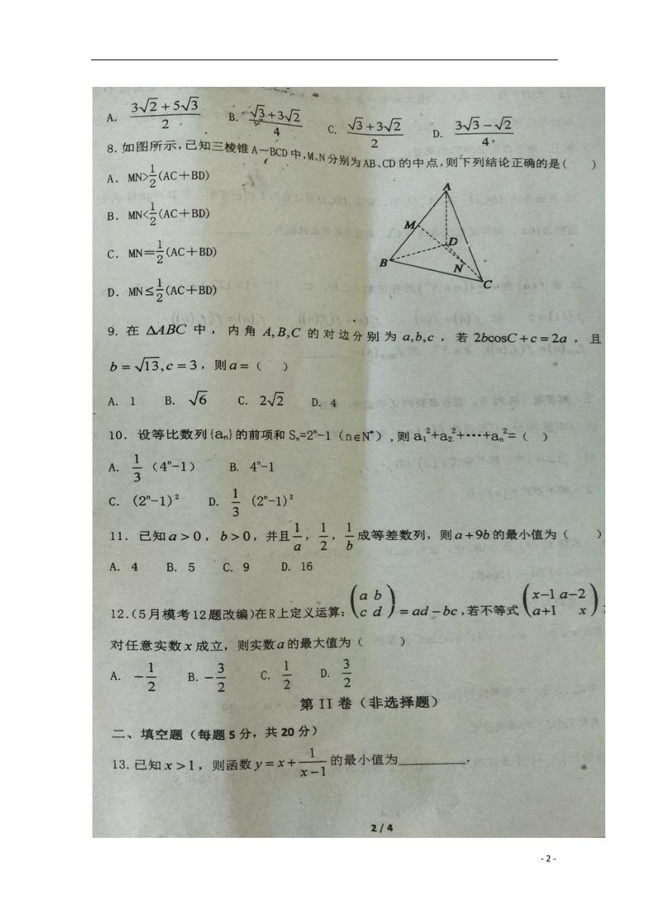 河北保定曲阳第一高级中学高一数学第二次月考.doc_第2页