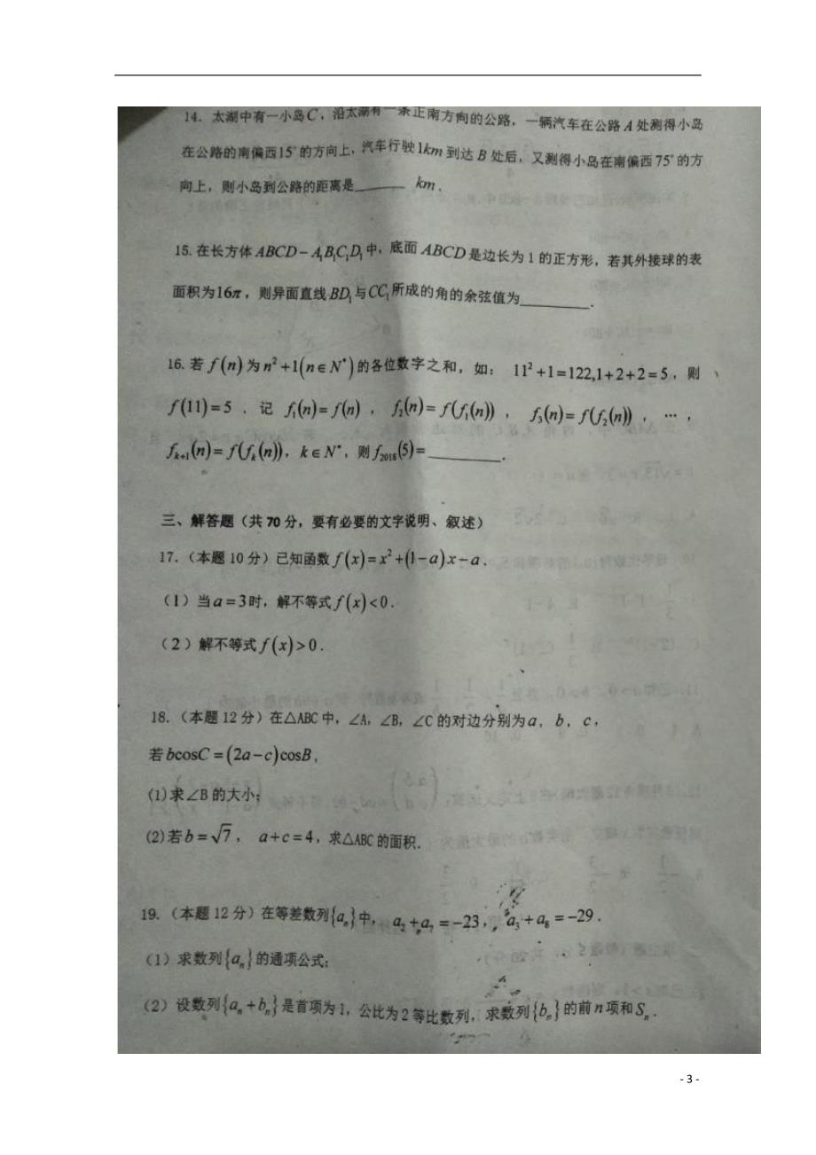 河北保定曲阳第一高级中学高一数学第二次月考.doc_第3页