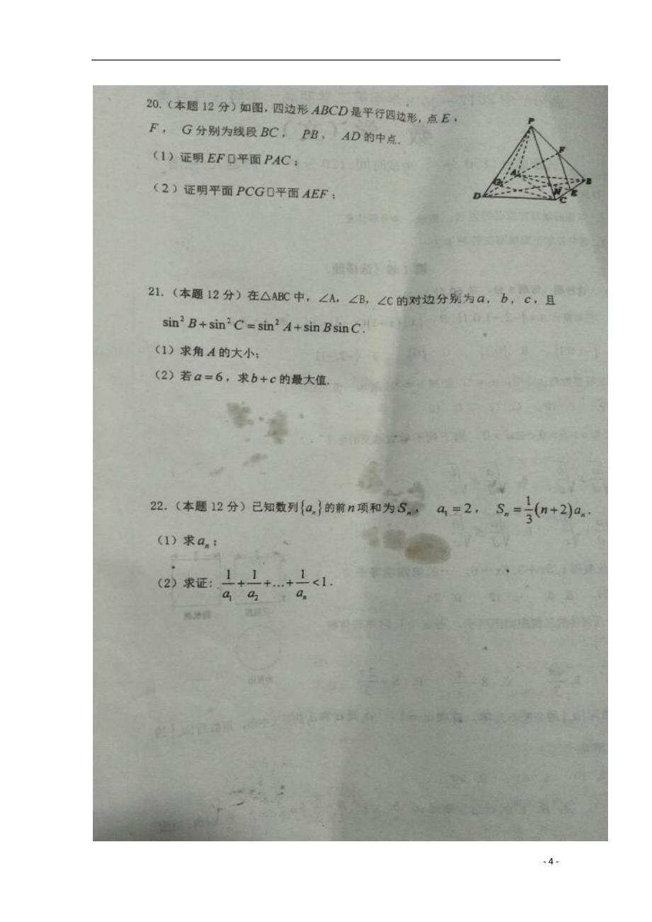 河北保定曲阳第一高级中学高一数学第二次月考.doc_第4页