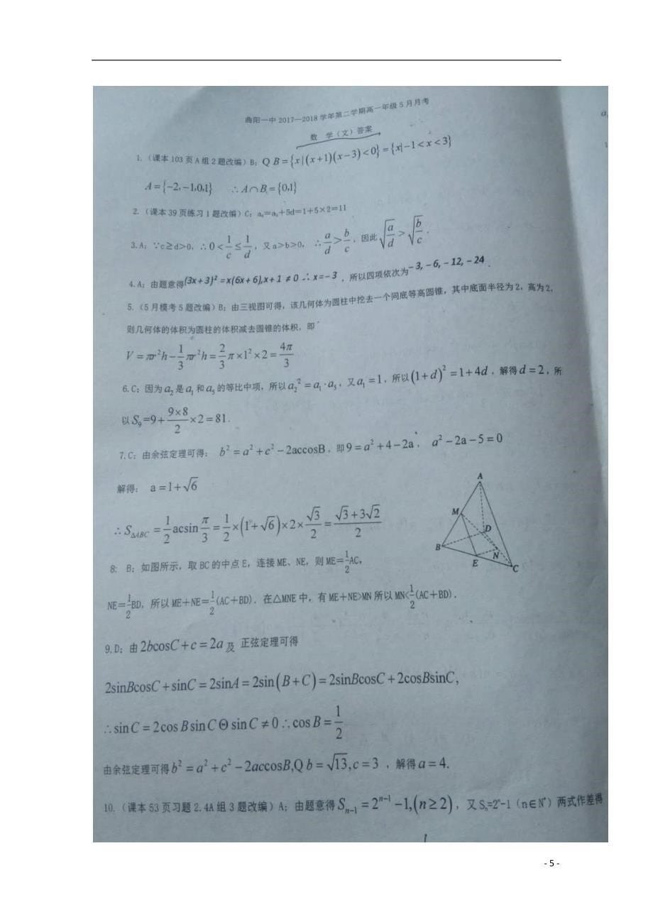 河北保定曲阳第一高级中学高一数学第二次月考.doc_第5页