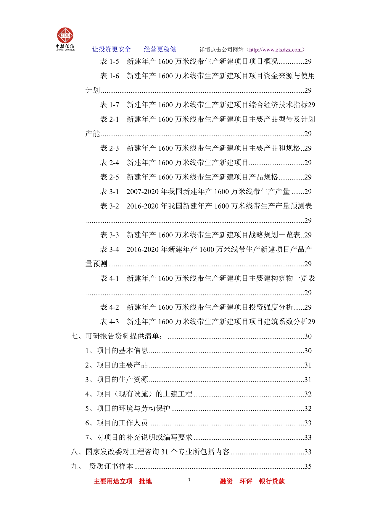 （项目管理）新建年产万米线带生产项目可行性研究报告_第3页