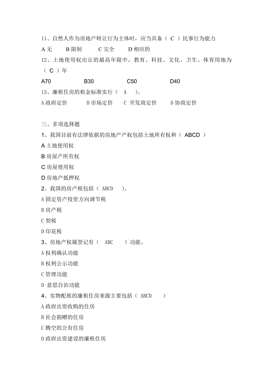 （房地产管理）房地产练习题_第3页