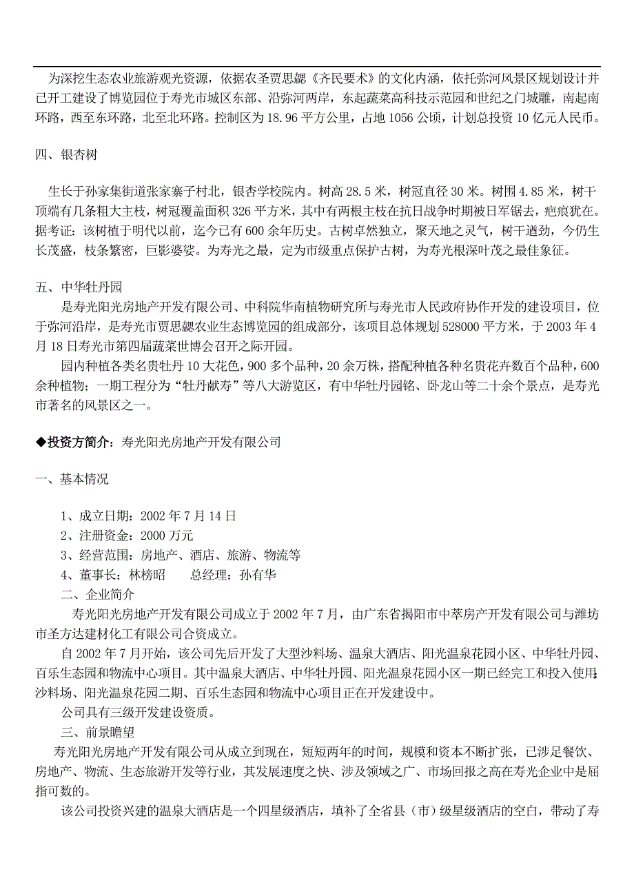 （职业经理培训）总经理致词_第3页