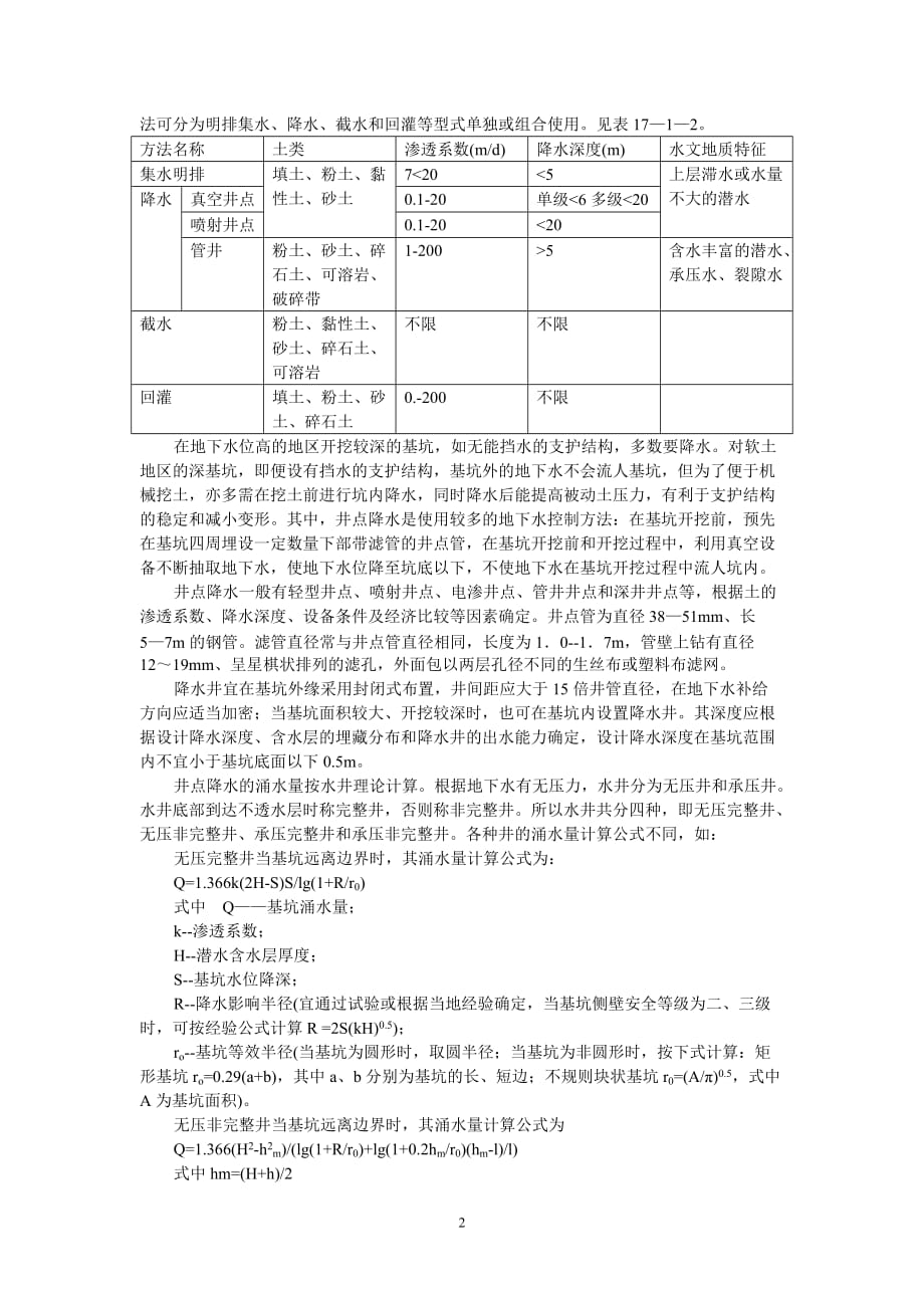 （餐饮管理）第讲土木工程施工与管理第十七章土木工程施工_第2页