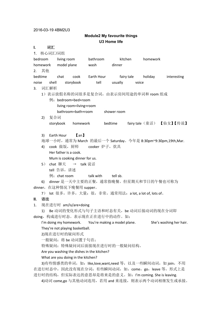 牛津英语上海版四年级下册M2U3 备课教案_第1页