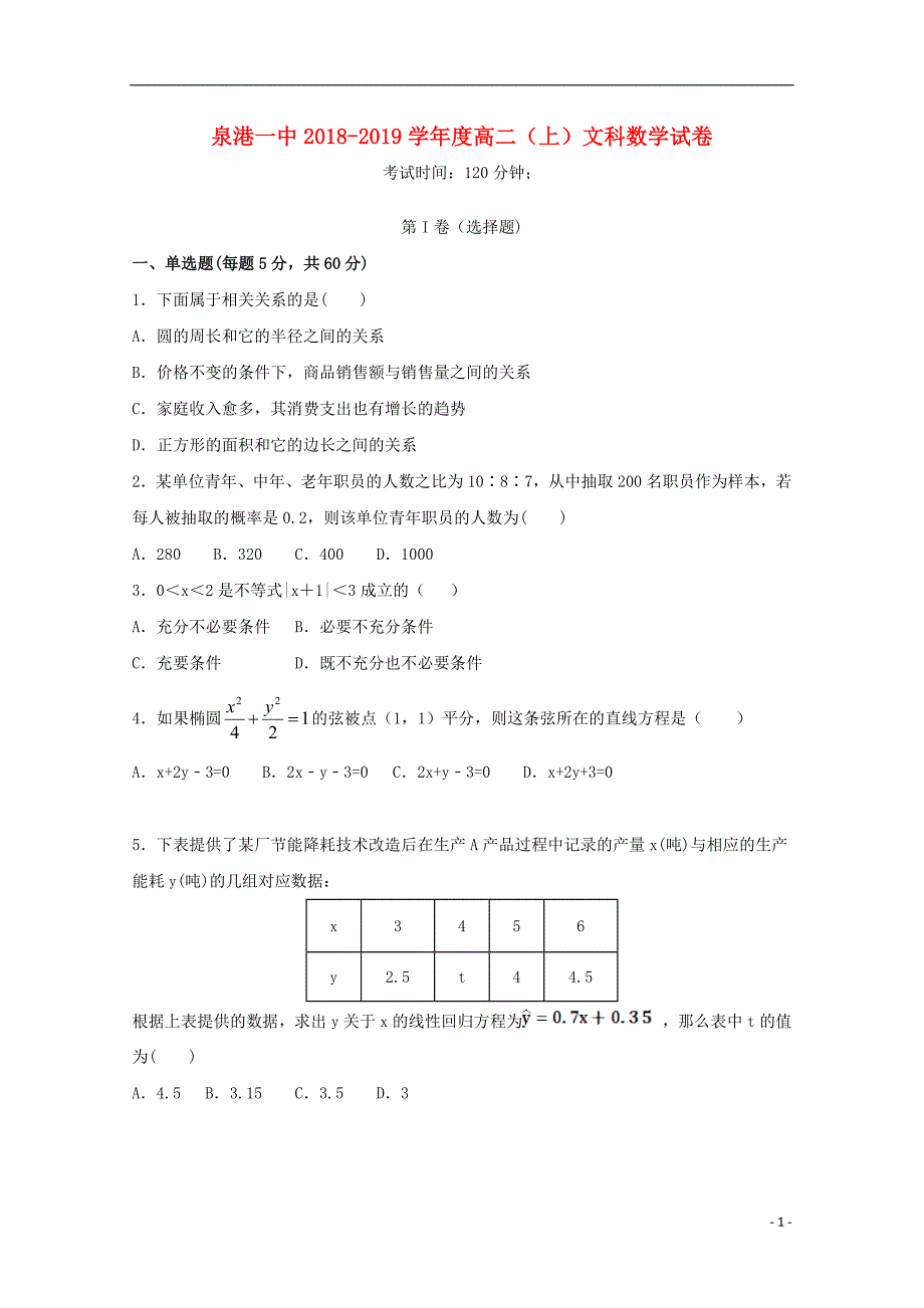 福建泉州泉港区第一中学高二数学上学期期末考试文.doc_第1页