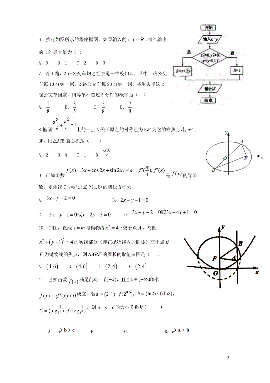 福建泉州泉港区第一中学高二数学上学期期末考试文.doc_第2页