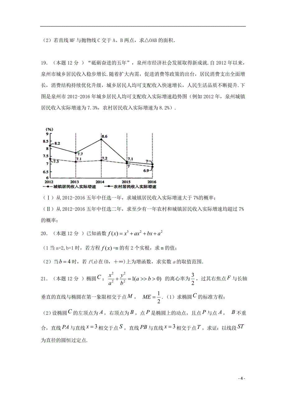 福建泉州泉港区第一中学高二数学上学期期末考试文.doc_第4页