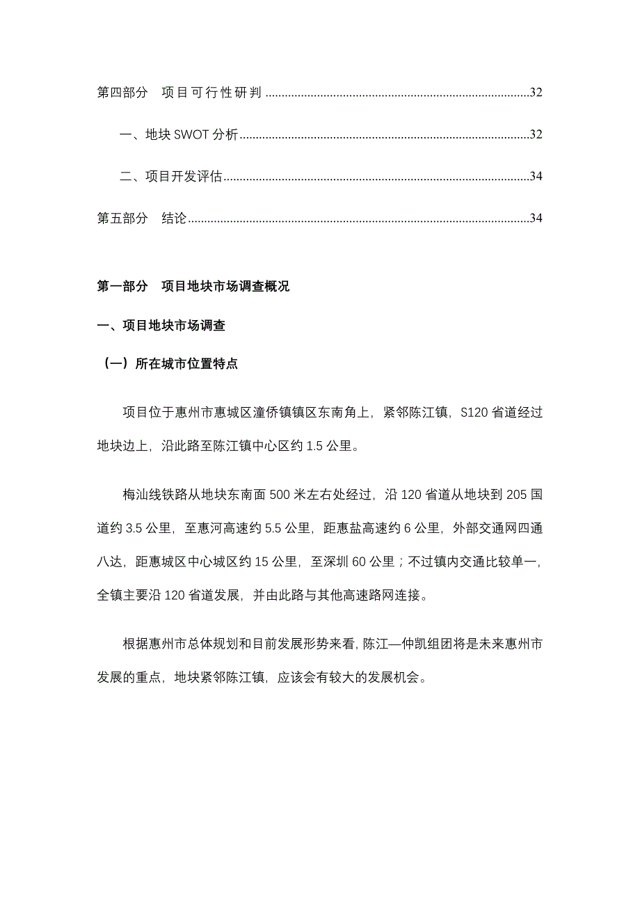 地块项目管理及市场管理知识调研分析报告_第2页