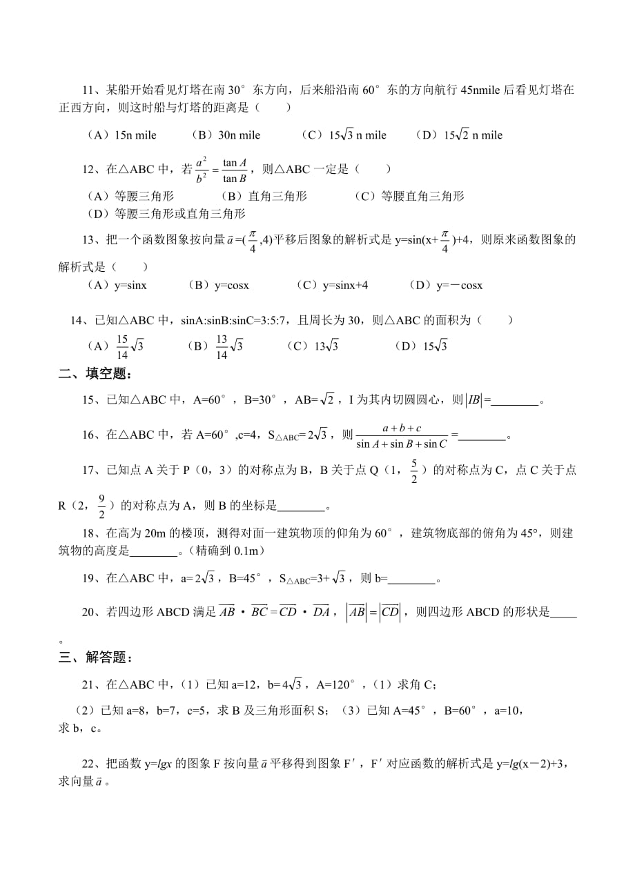 高一数学巩固性复习20.doc_第2页