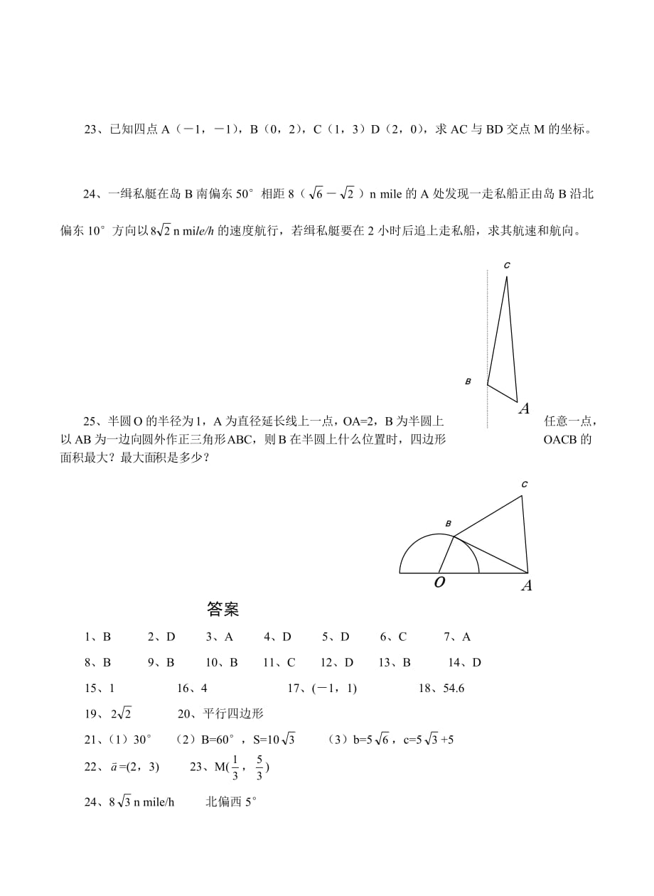 高一数学巩固性复习20.doc_第3页