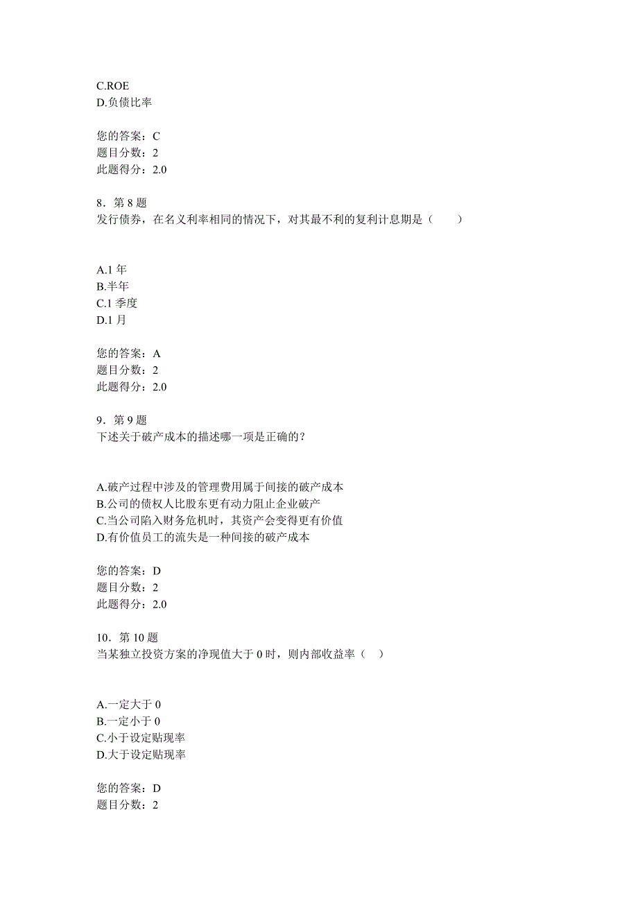 （金融保险）公司金融作业_第3页