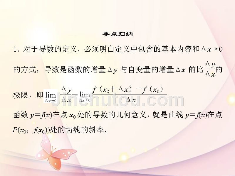 高中数学《第三章导数及其应用》归纳整合新人教A选修.ppt_第3页