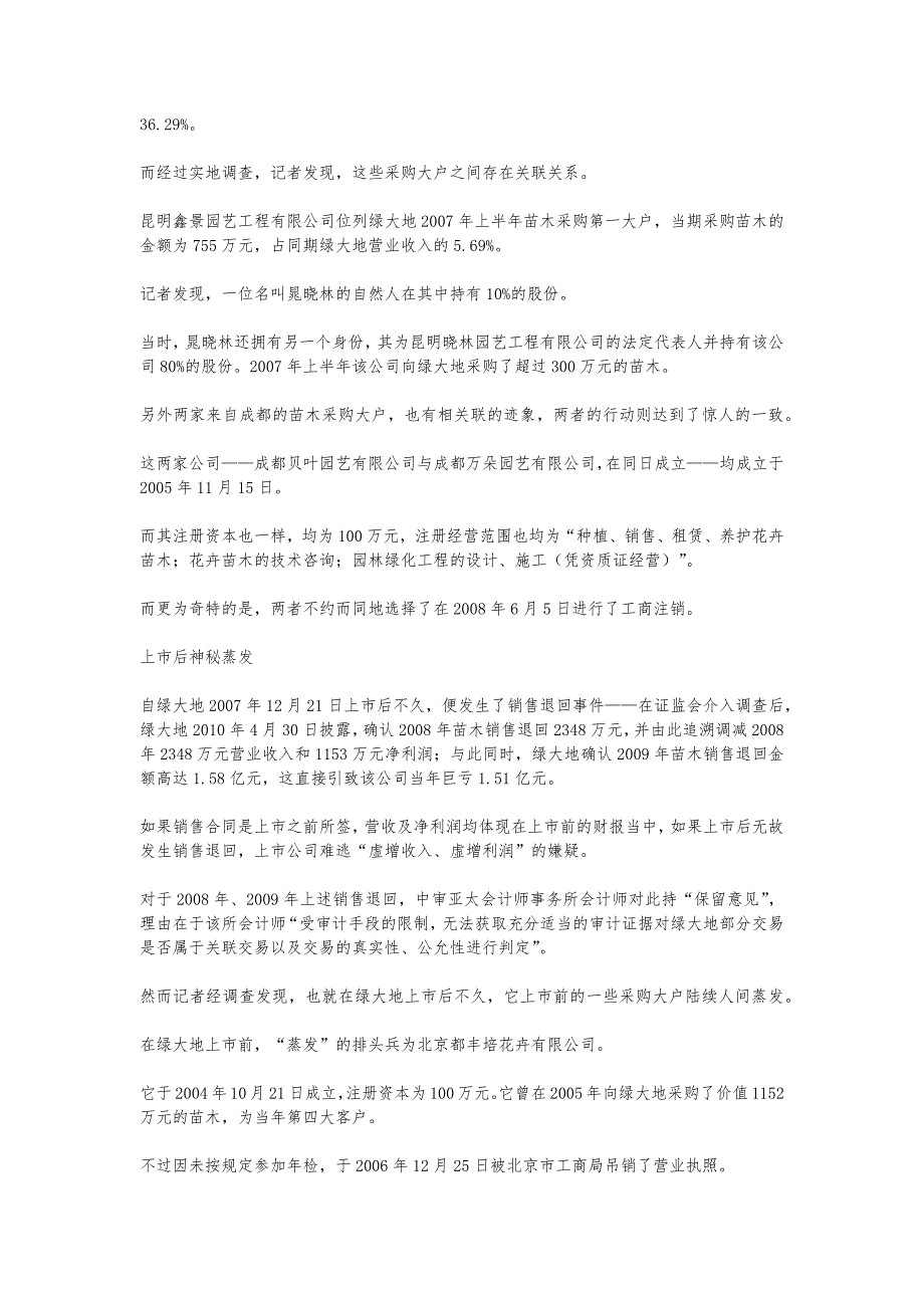 胜景山河、紫鑫药业、绿大地、新大地造假上市分析报告_第2页