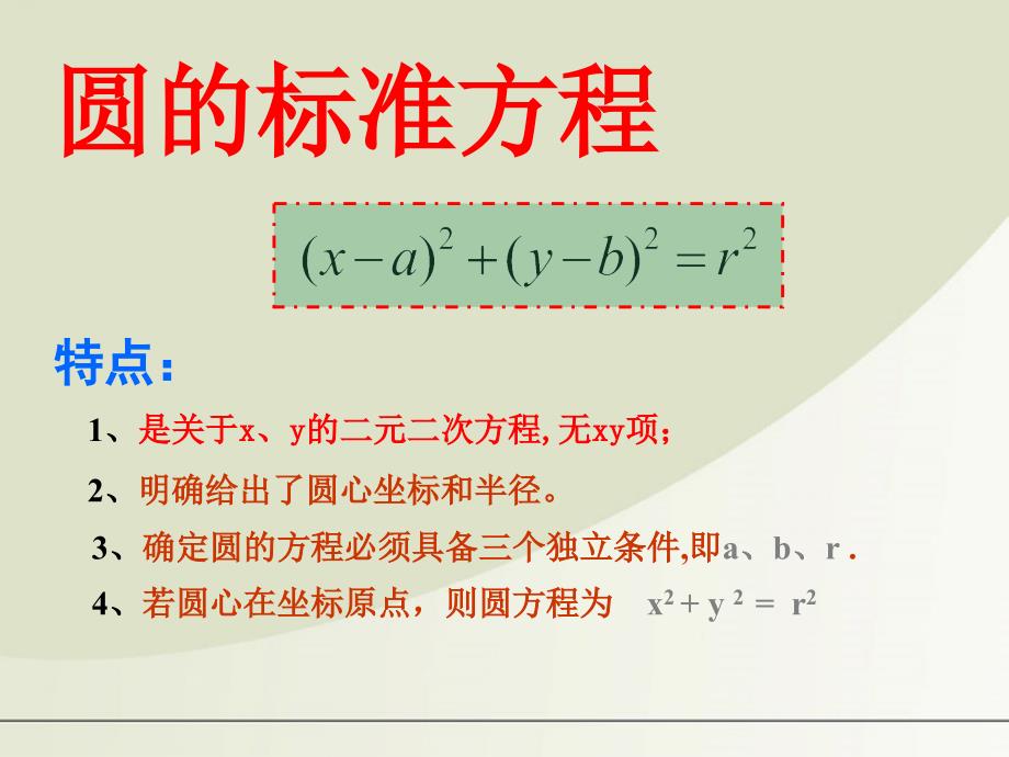 高中数学2.2.1圆的标准方程课件苏教必修.ppt_第4页