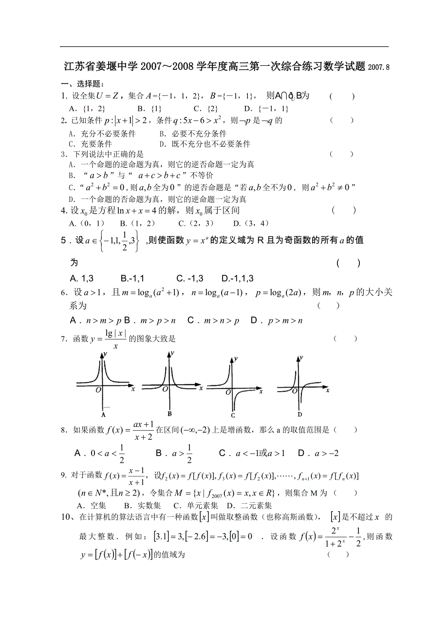 江苏高三第一次综合练习数学.doc_第1页