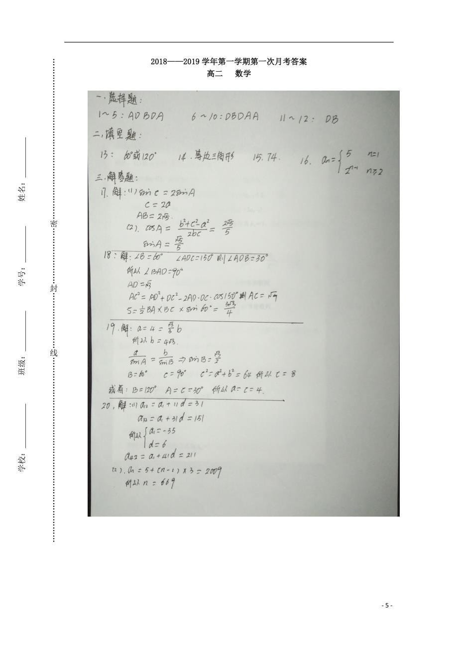 甘肃岷一中高二数学第一次月考.doc_第5页