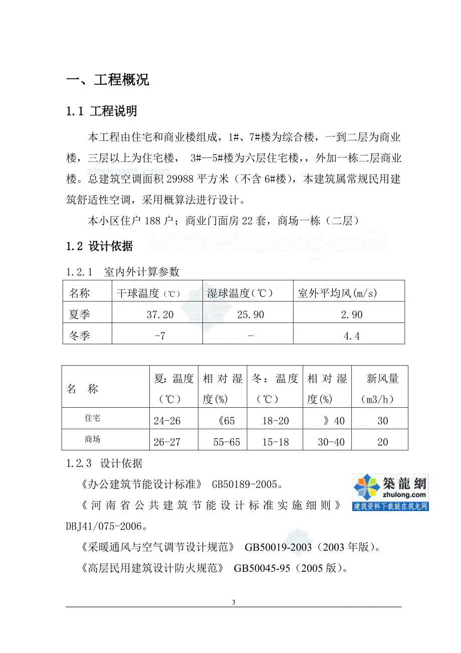 （招标投标）河南某小区水源热泵中央空调工程投标文件_第4页