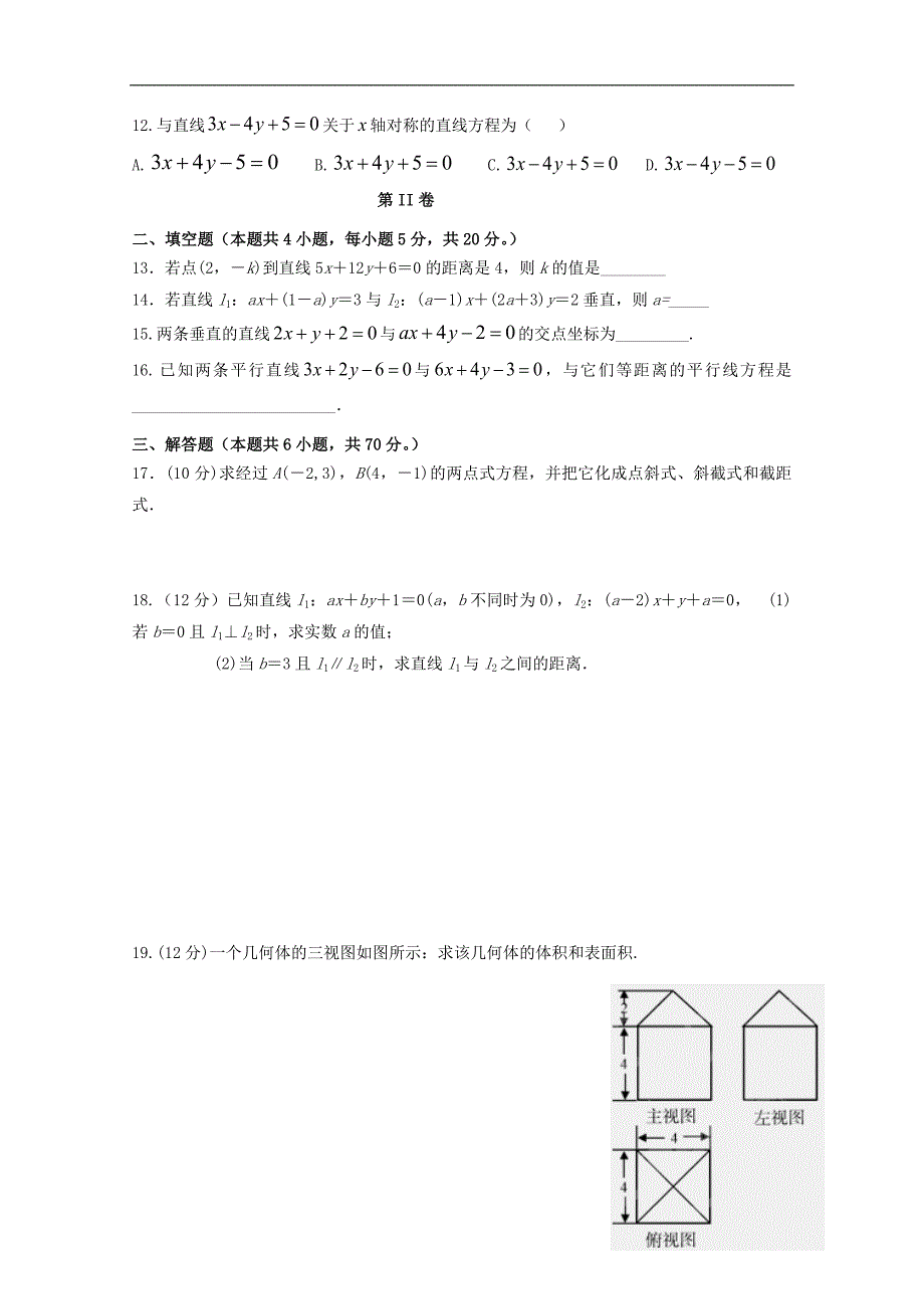 甘肃永昌四中高一数学期末考试.doc_第2页