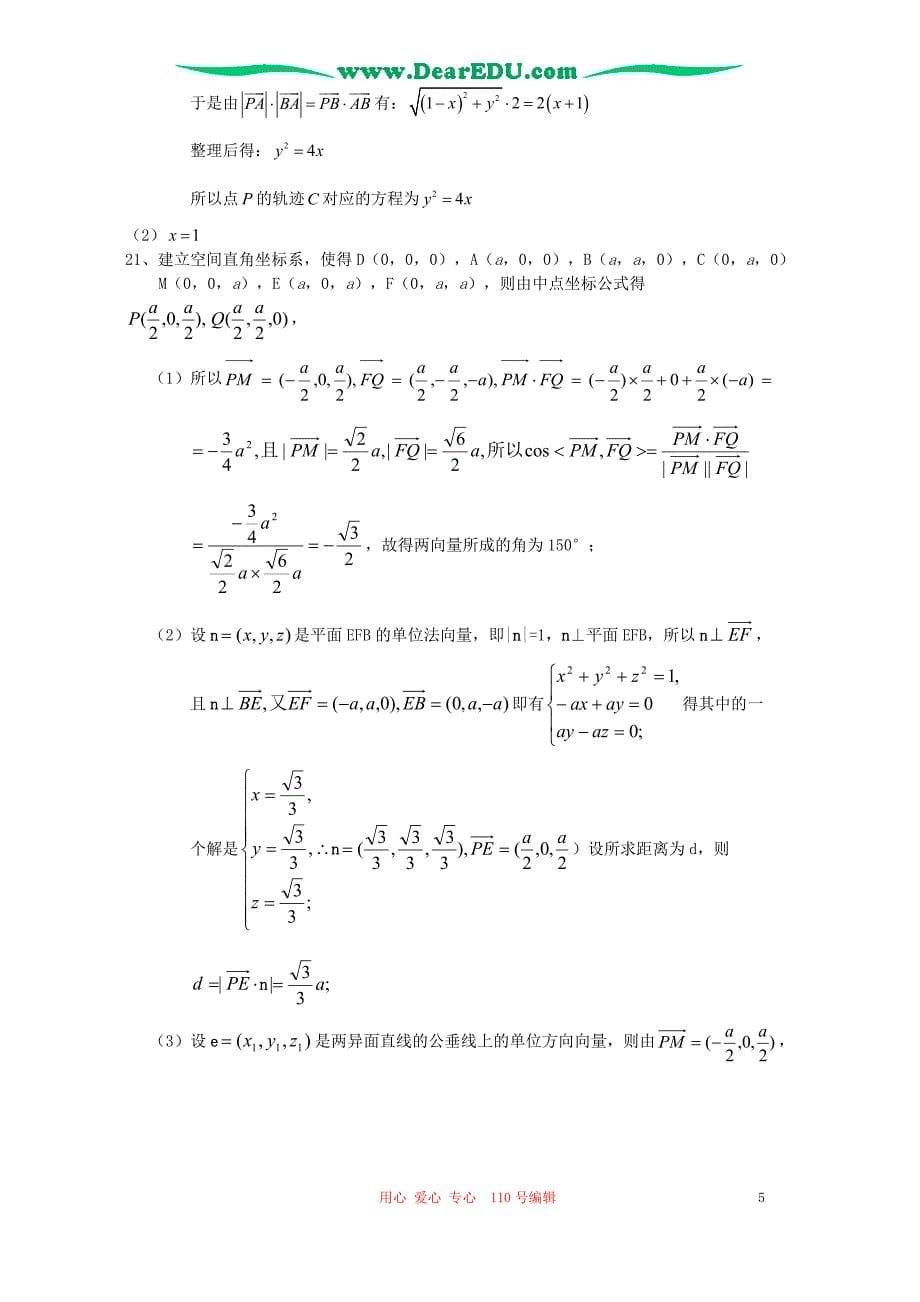 福建期末考试高二数学文.doc_第5页