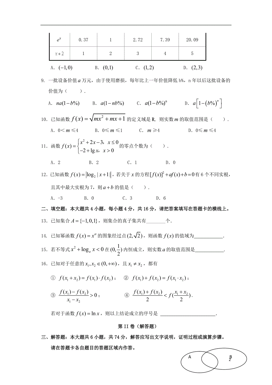 福建永春高一数学暑假作业1.doc_第2页