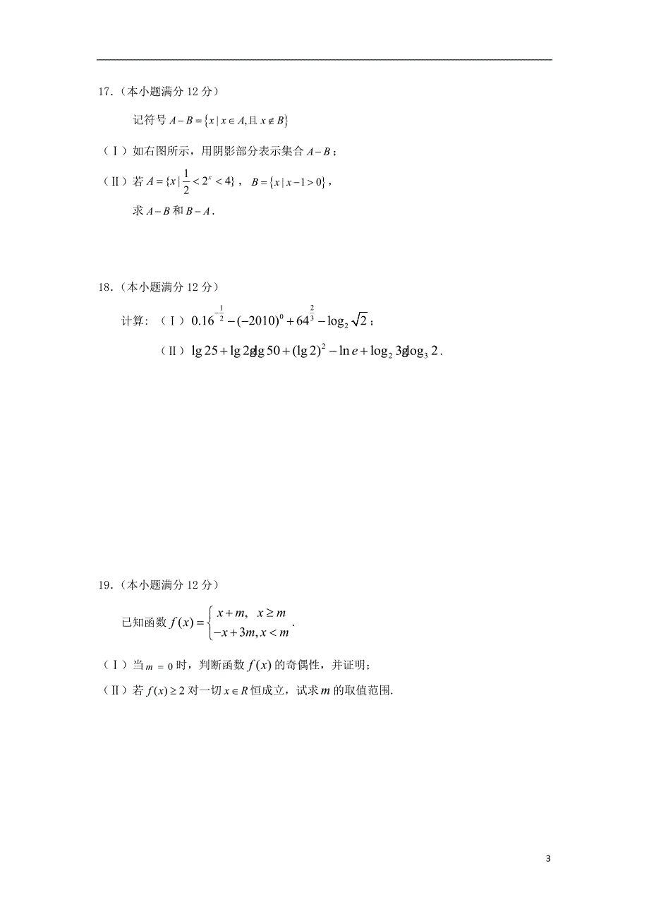 福建永春高一数学暑假作业1.doc_第3页