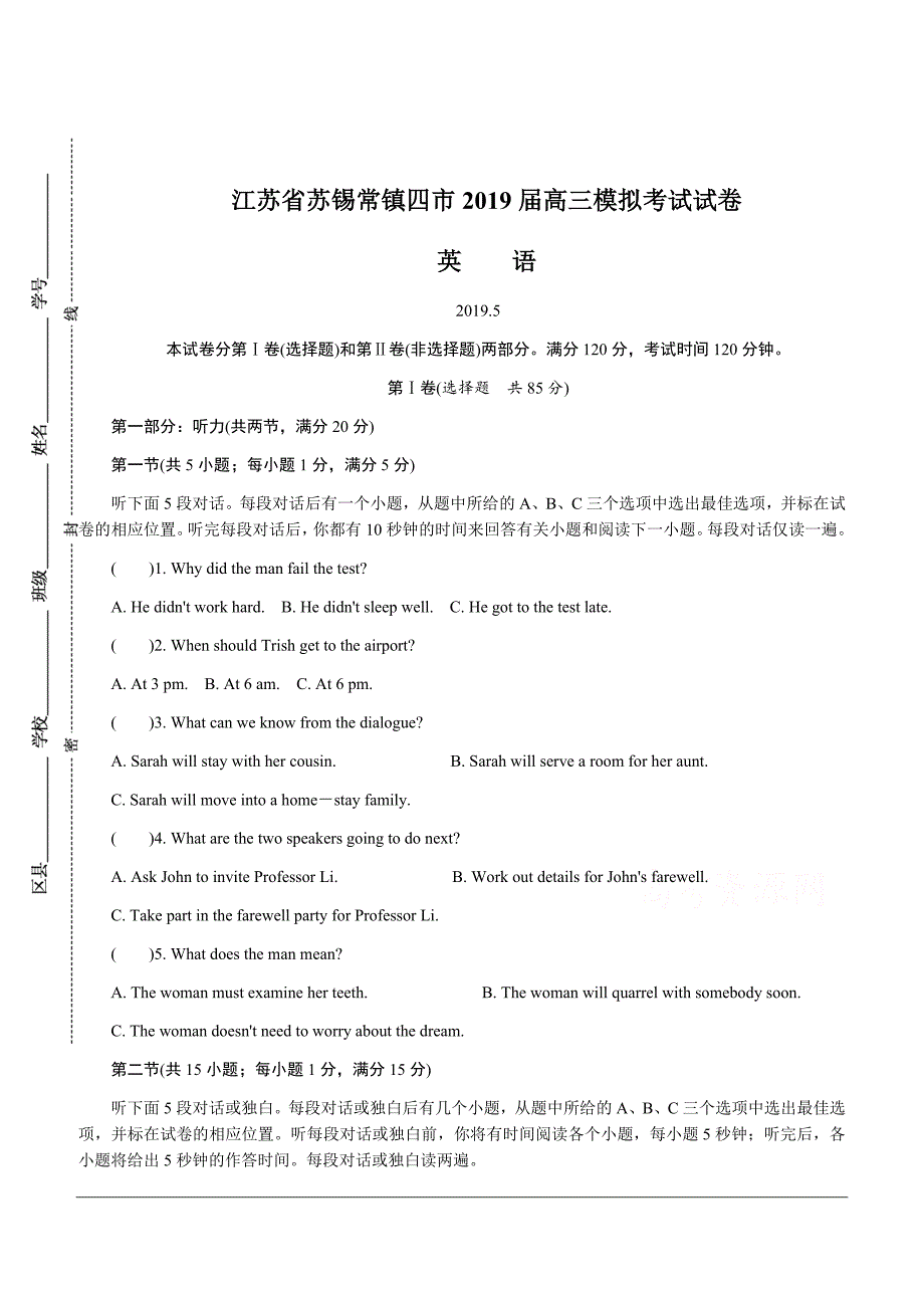 江苏省苏锡常镇四市2019届高三第三次模拟考试英语（含答案）_第1页