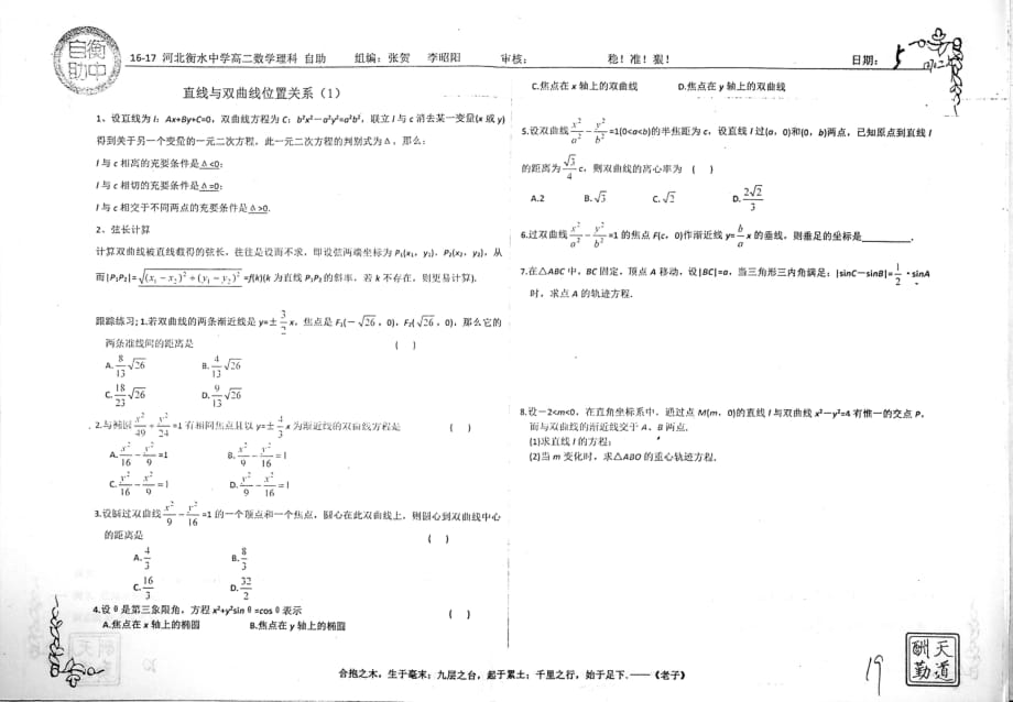 河北衡水中学高二数学直线与双曲线位置关系1自助理pdf.pdf_第1页