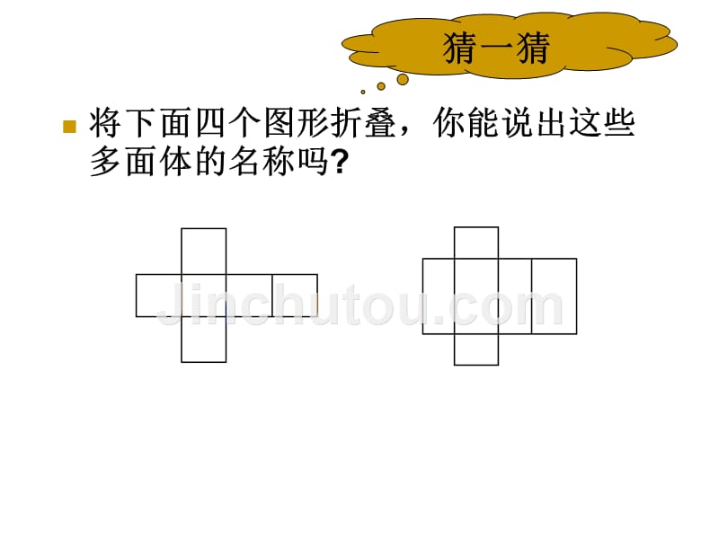 五年级数学下册_展开与折叠练习_第1页