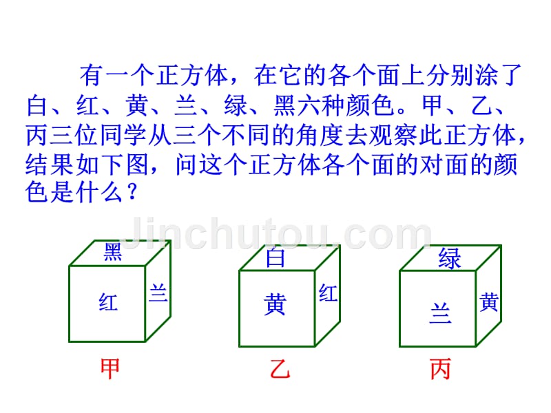 五年级数学下册_展开与折叠练习_第4页