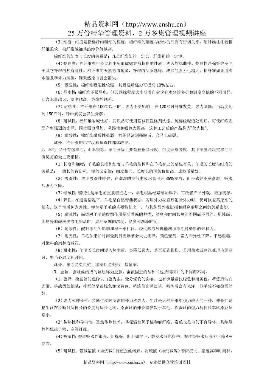 （零售行业）零售业培训手册——商品知识_第2页