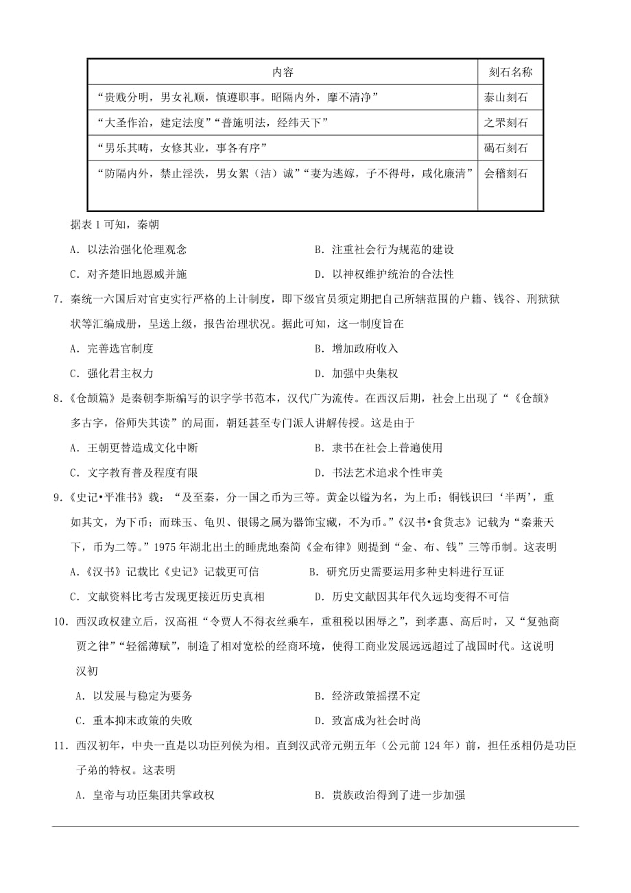 福建省2018-2019学年高二下学期期中考试历史试题（含答案）_第2页